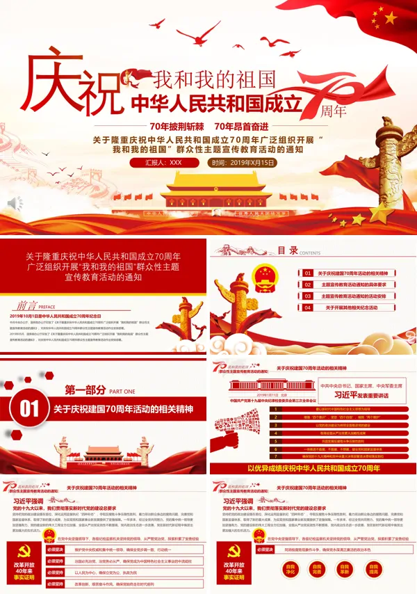 我和我的祖国PPT课件