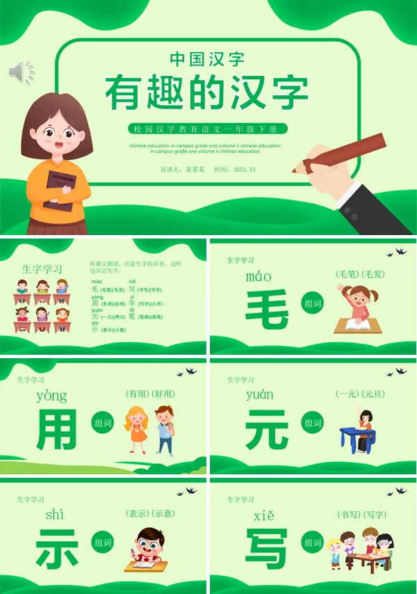 有趣的汉字ppt课件