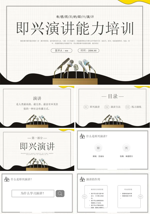 即兴演讲能力培训课件PPT模板含讲稿