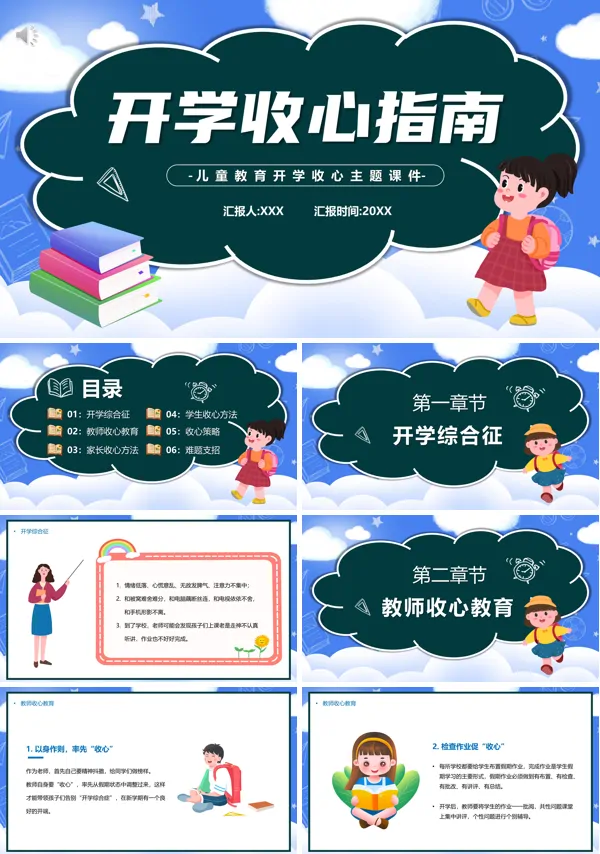 开学第一课收心主题班会PPT