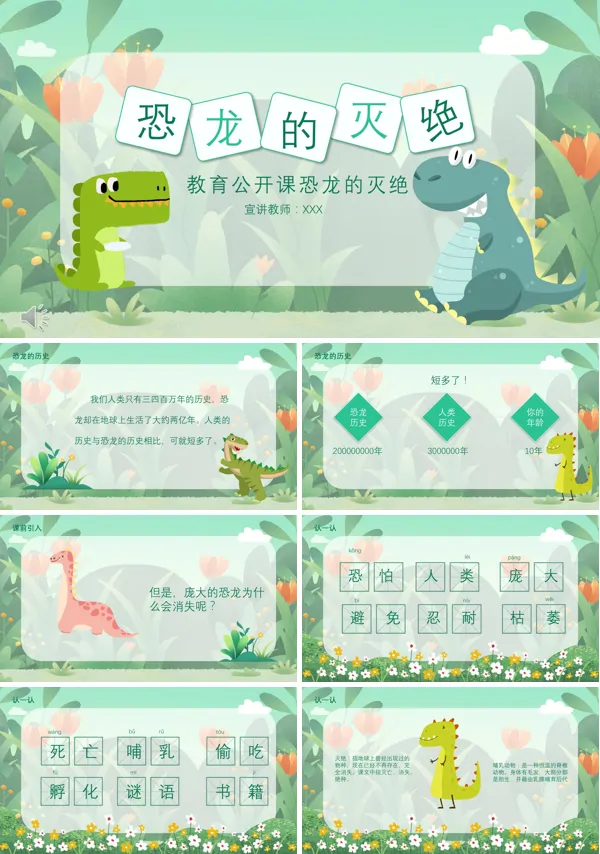 《恐龙的灭绝》PPT课件