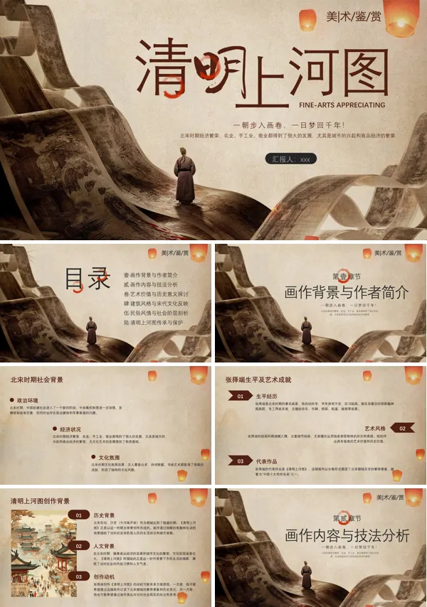 《清明上河图》赏析PPT含讲稿
