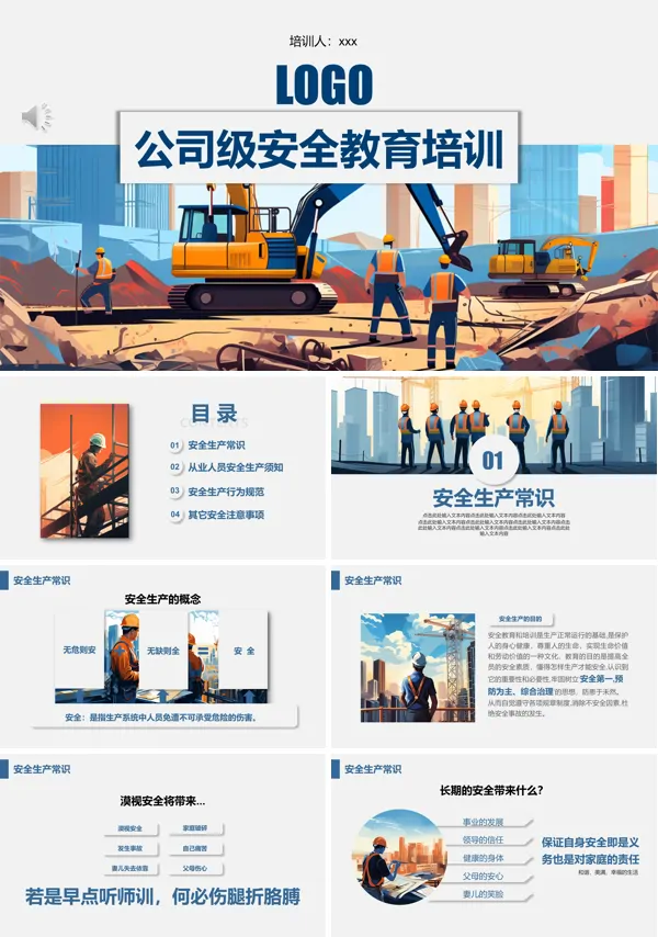 公司级安全教育培训课件PPT