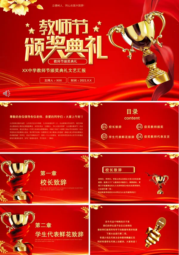教师节颁奖典礼晚会方案PPT