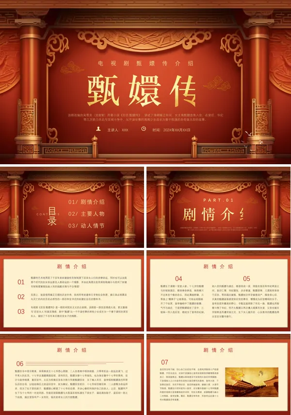 甄嬛传讲解PPT课件