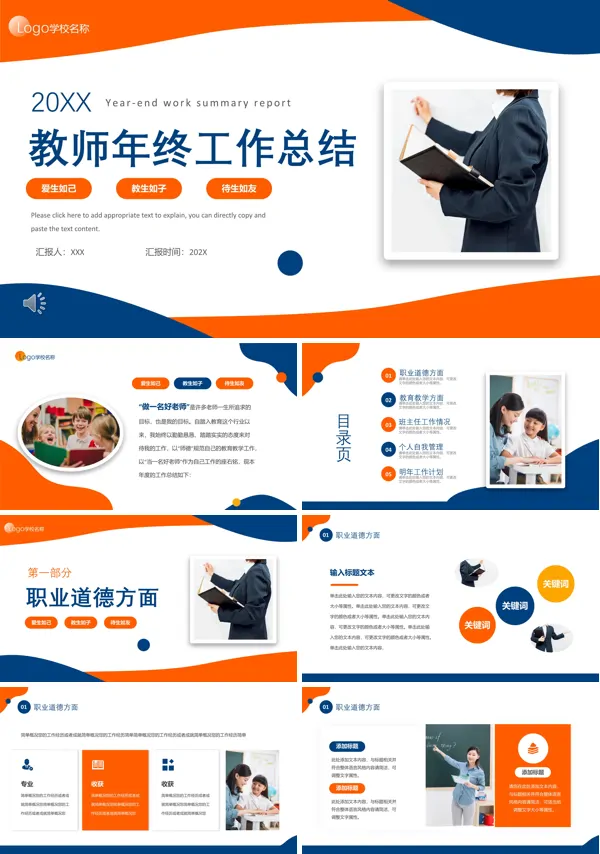 教师年终工作总结工作汇报PPT