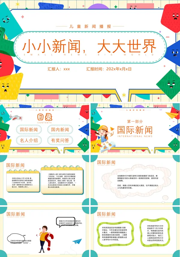 儿童新闻播报主题班会PPT模板