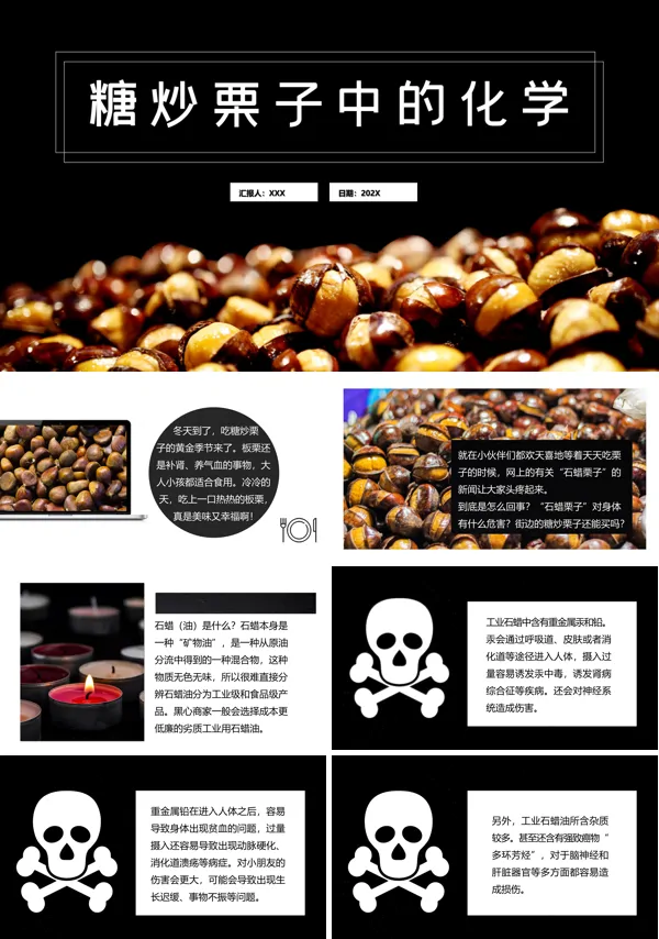 生活中的化学科普糖炒栗子中的化学知识PPT课件模板