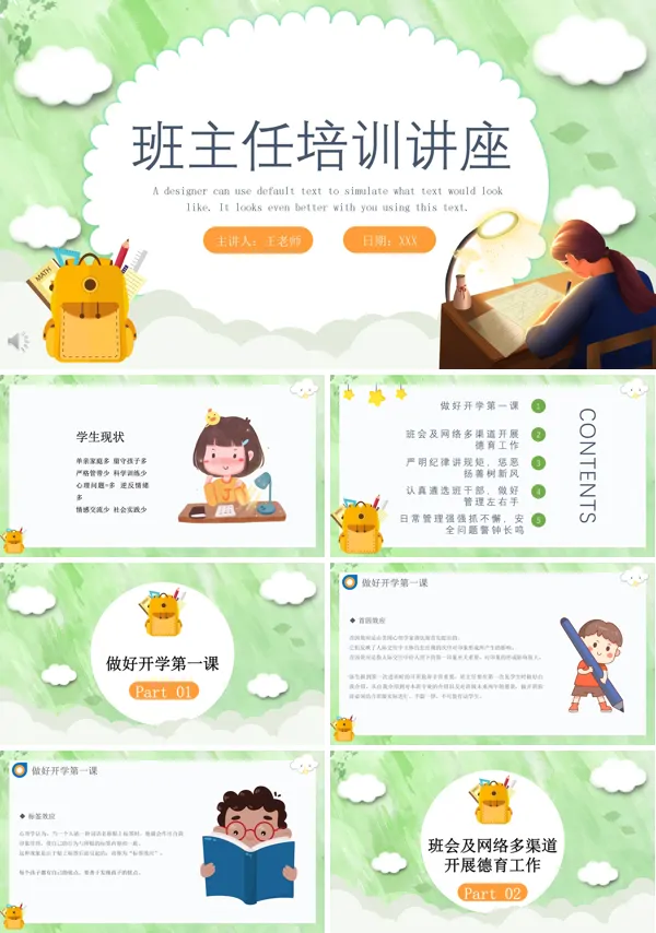 小学班主任培训讲座ppt