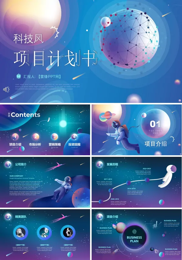 高端科技风项目规划策划书PPT模板