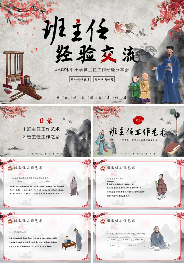 班主任工作经验交流会PPT课件免费下载