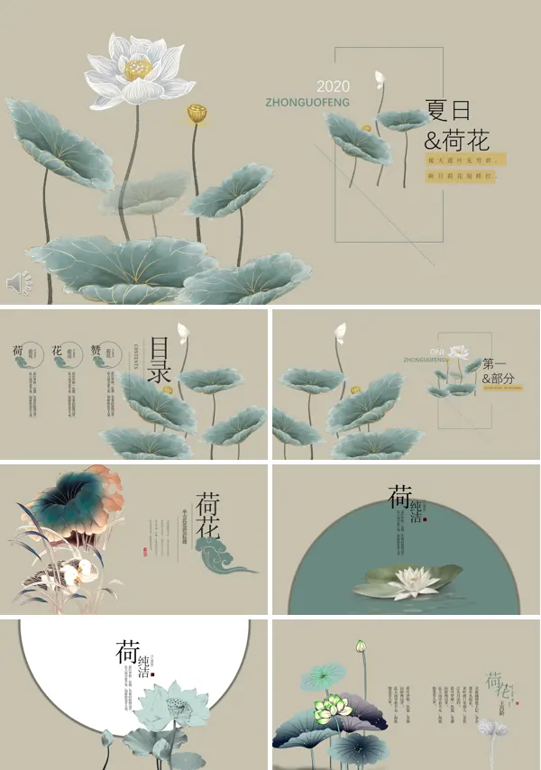 中国风夏日荷花PPT模板