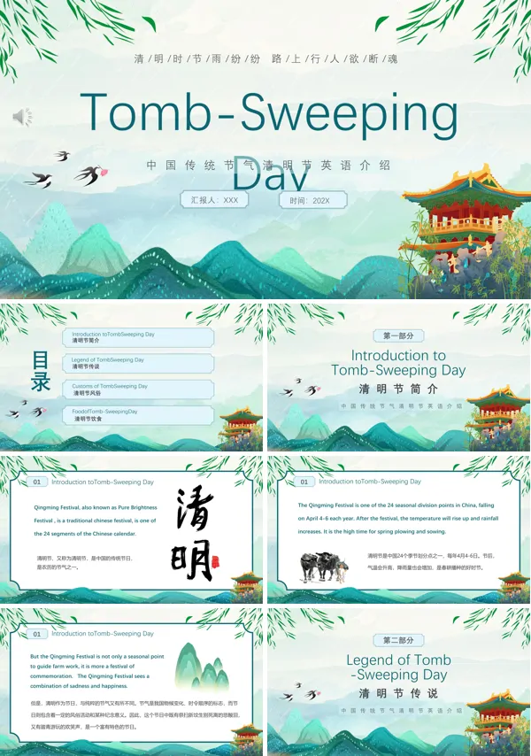 英文介绍清明节的ppt模板