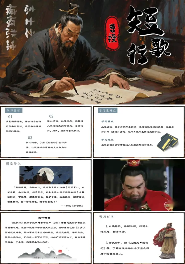 高一语文同步备课系列统编必修上册《短歌行》PPT课件含教案