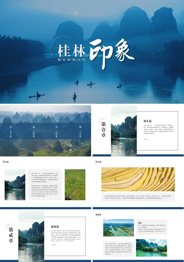 广西桂林旅游PPT