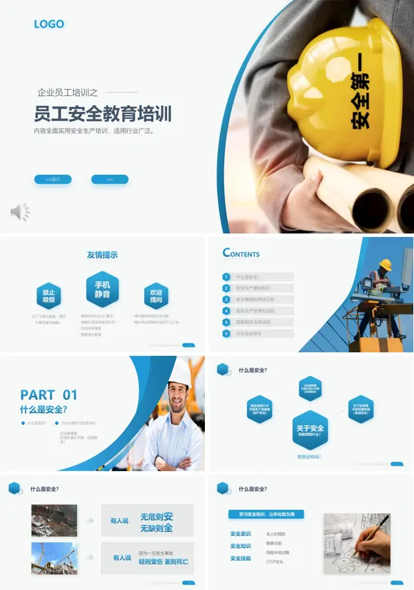 员工安全教育安全生产安全管理培训PPT下载模板