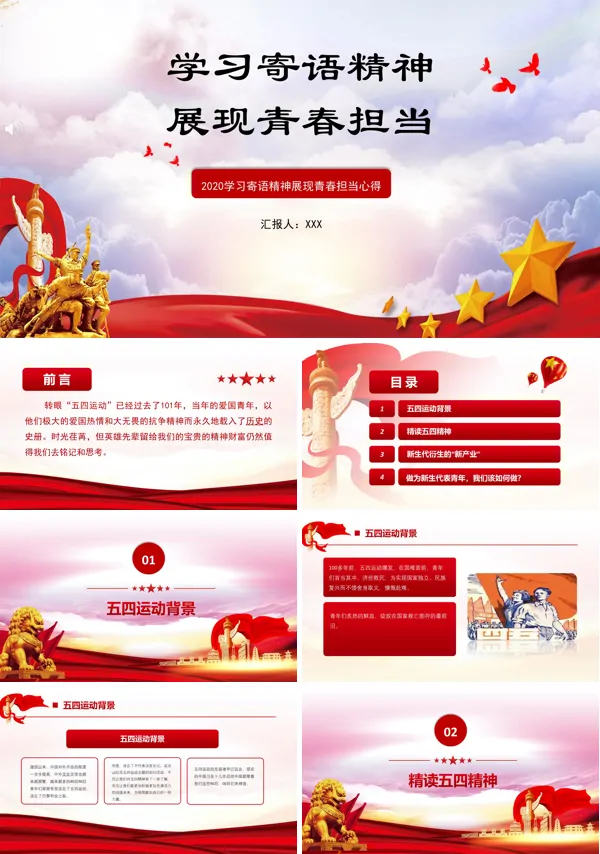 解读寄语精神ppt