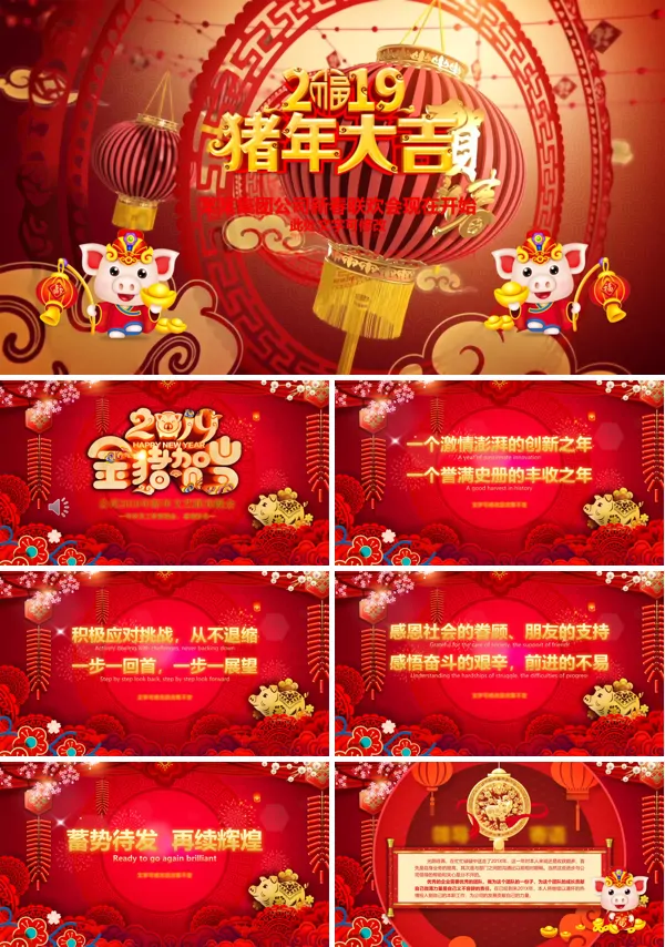 金猪年会PPT模板
