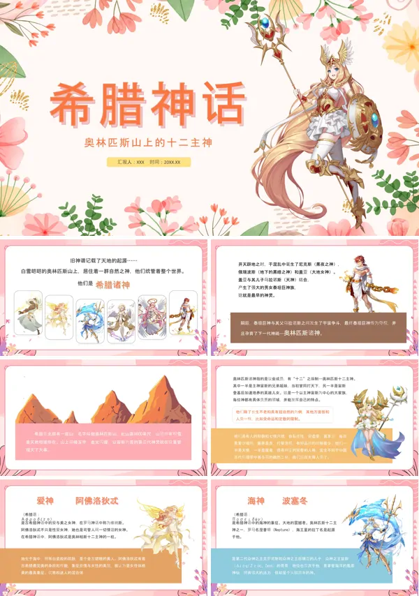 希腊神话奥林匹斯山上的十二主神儿童绘本故事PPT课件