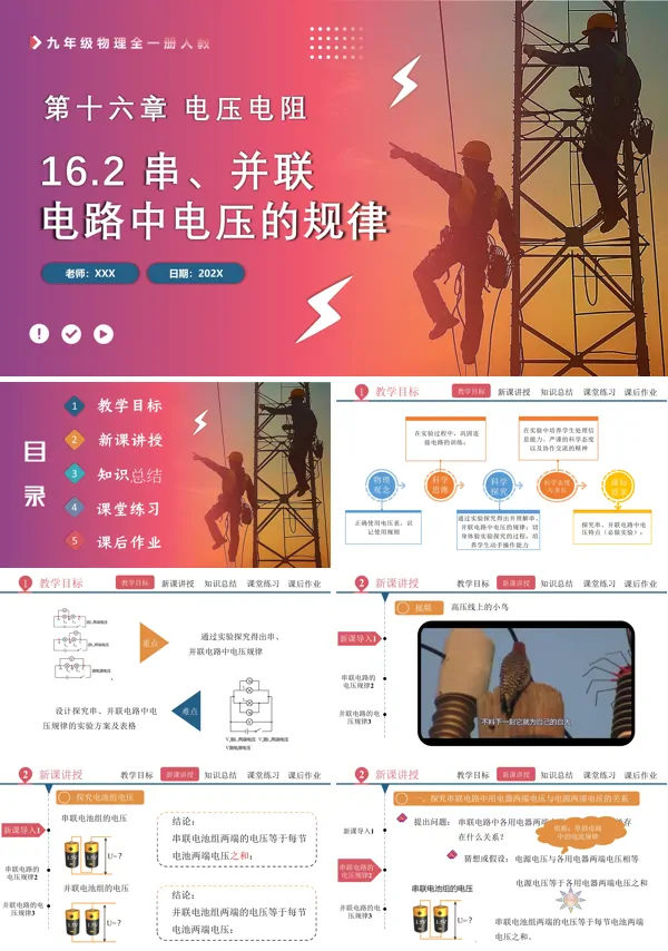 人教九年级物理全一册16.2串、并联电路中电压的规律PPT课件含教案
