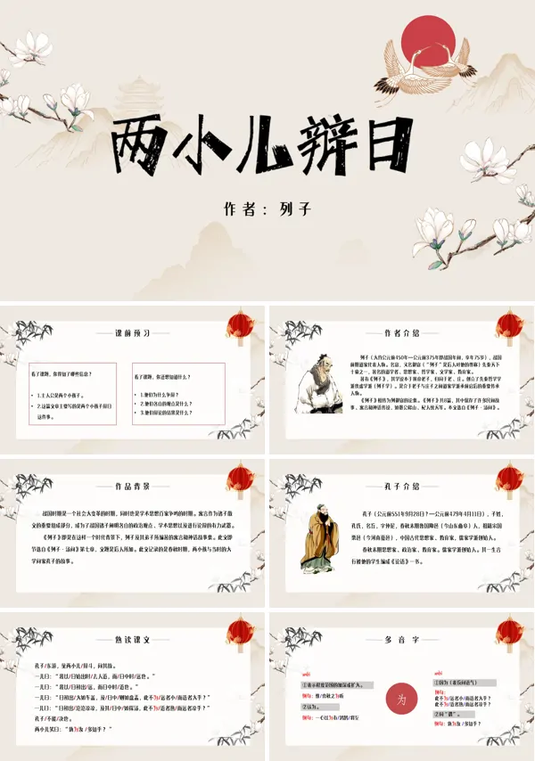 六年级语文人教版两小儿辩日PPT课件