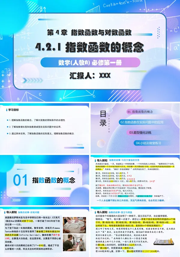 人教A高一数学必修第一册4.2.1指数函数的概念PPT课件含教案