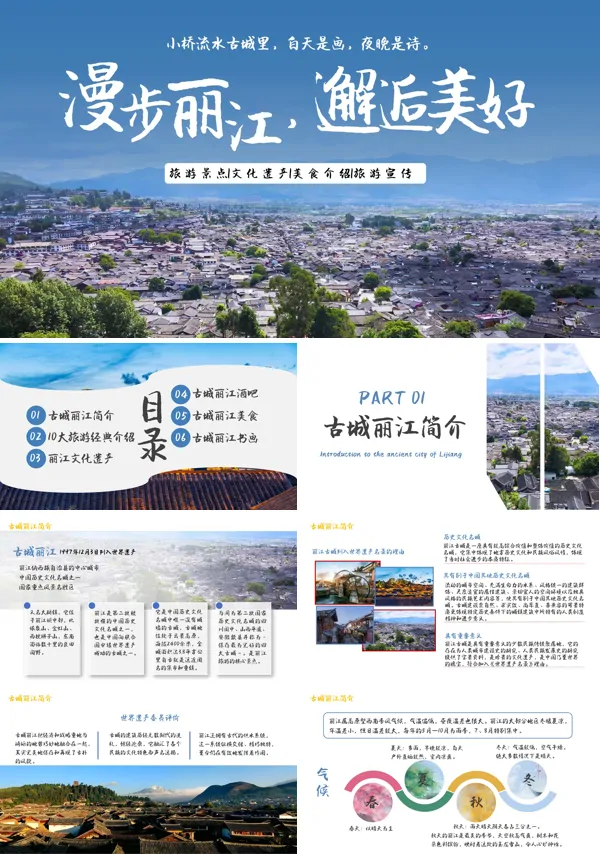 丽江旅游攻略ppt课件