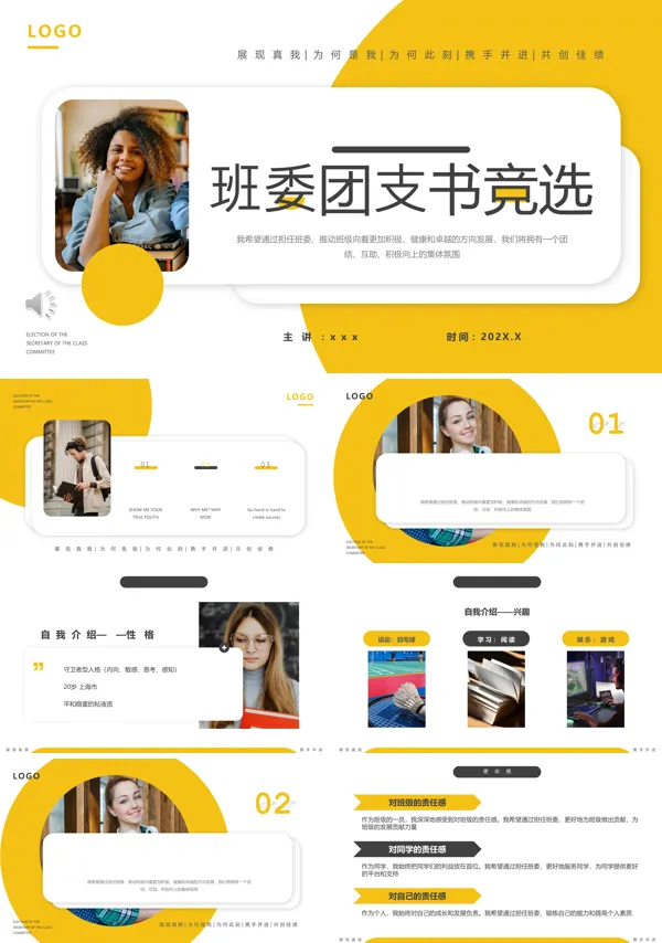 大学生班委团支书竞选竞聘PPT含讲稿