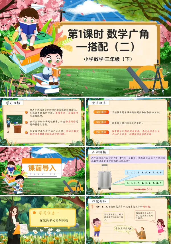 部编小学数学三年级下册数学广角-搭配(二)PPT课件含教案