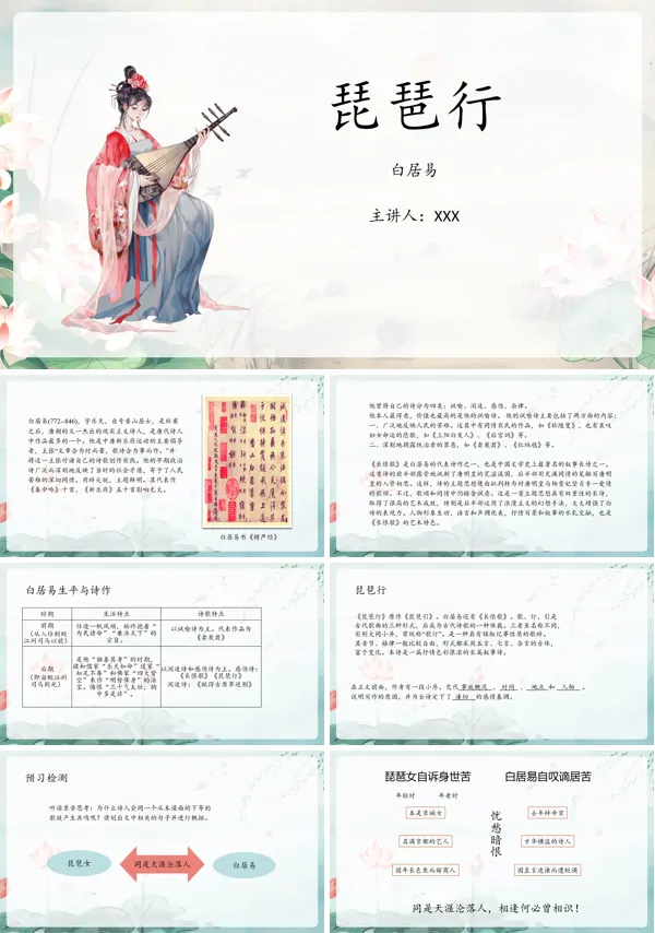 琵琶行优秀PPT课件
