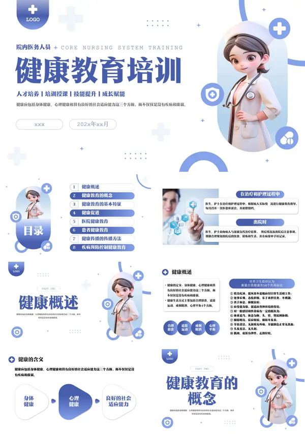 院内医务人员健康教育培训课件PPT模板