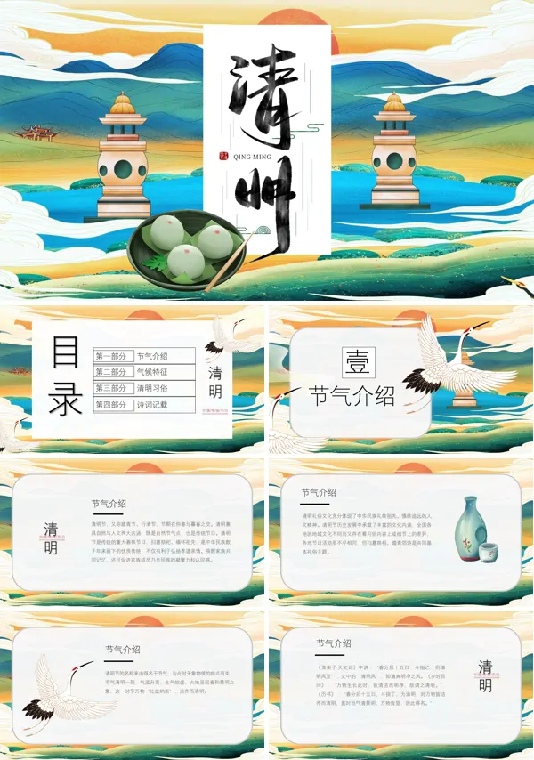 中国风清明节PPT模板