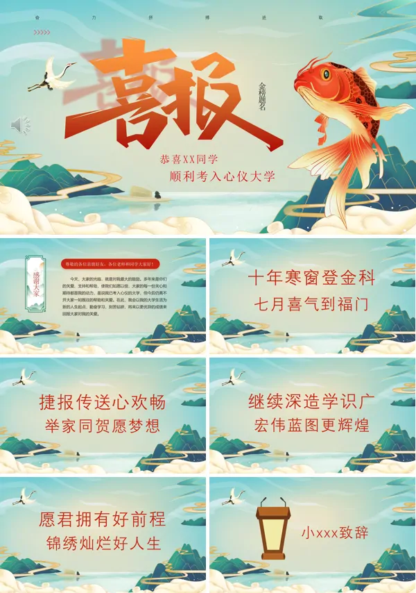 高考喜报金榜题名PPT