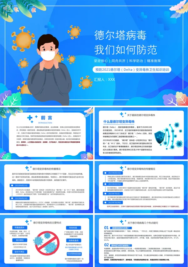 德尔塔冠状病毒症状PPT课件