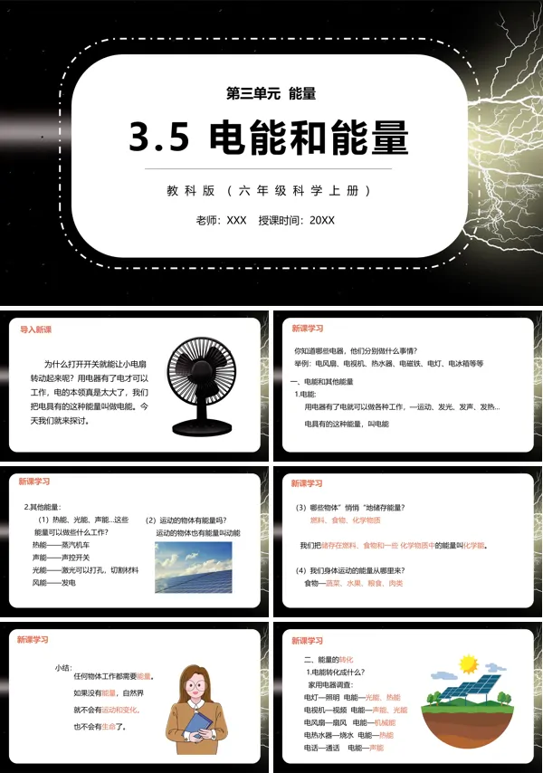 教科版科学六年级上册《电能和能量》ppt课件