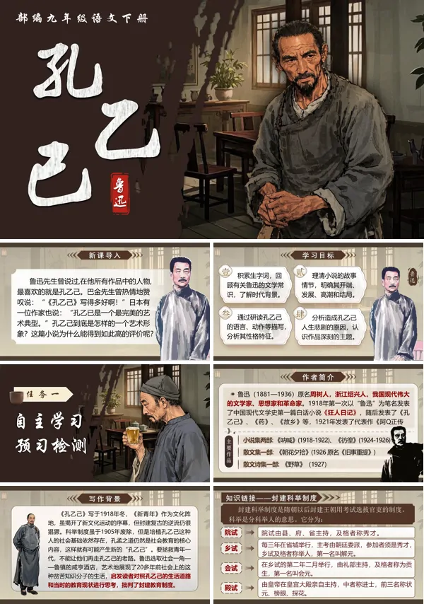 部编九年级语文下册《孔乙己》PPT课件含教案