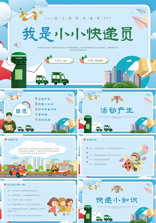 《我是小小快递员》儿童绘本故事ppt课件含讲稿