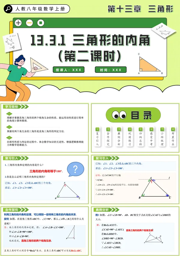 人教八年级数学上册三角形的内角(第二课时)PPT课件含教案