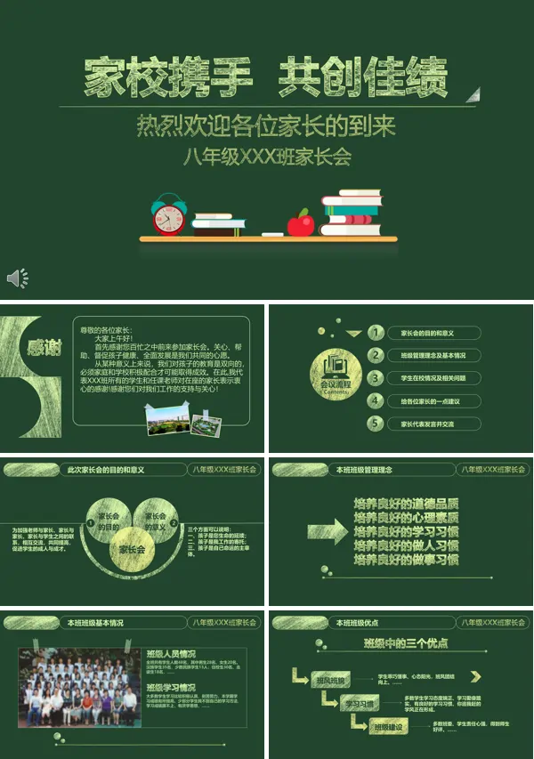 黑板风家长会PPT模板
