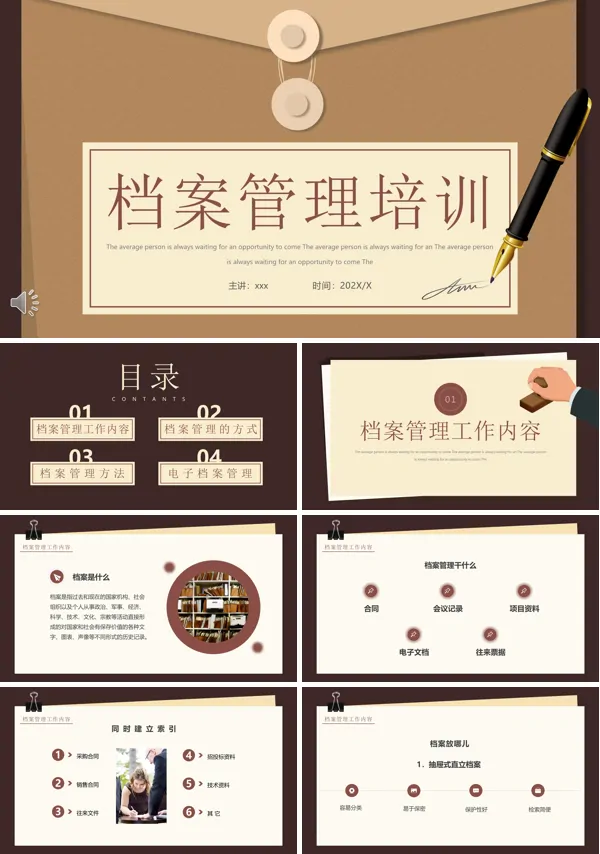 档案管理培训PPT课件