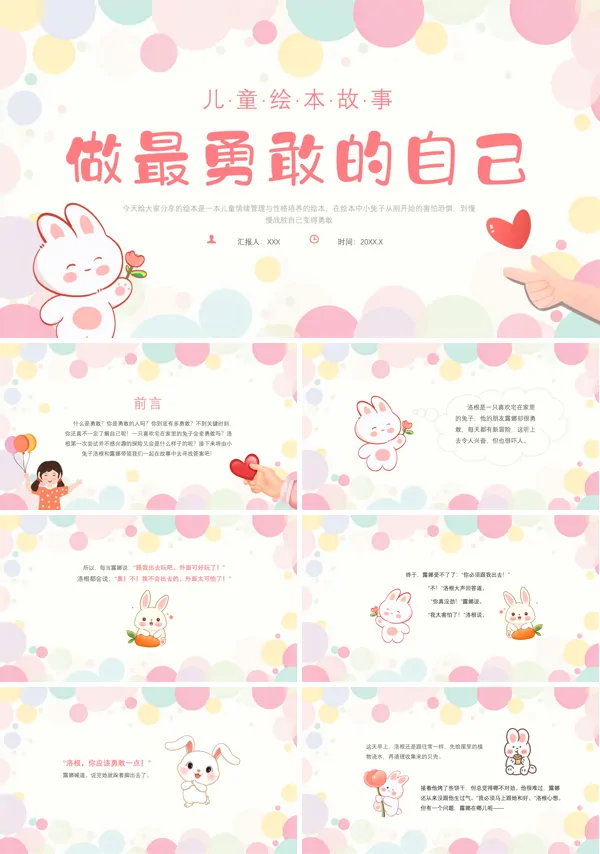 儿童绘本故事《勇敢做自己》PPT课件