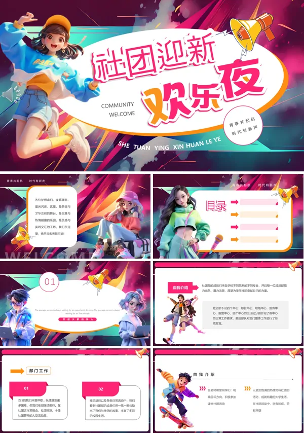 插画风社团迎新欢乐夜PPT动态模板含讲稿