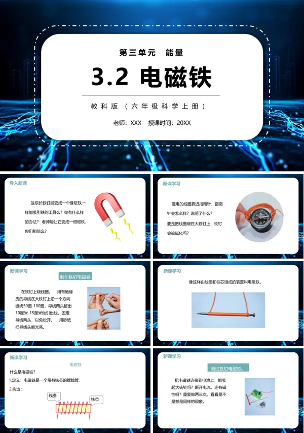 教科版科学六年级上册《电磁铁》ppt课件