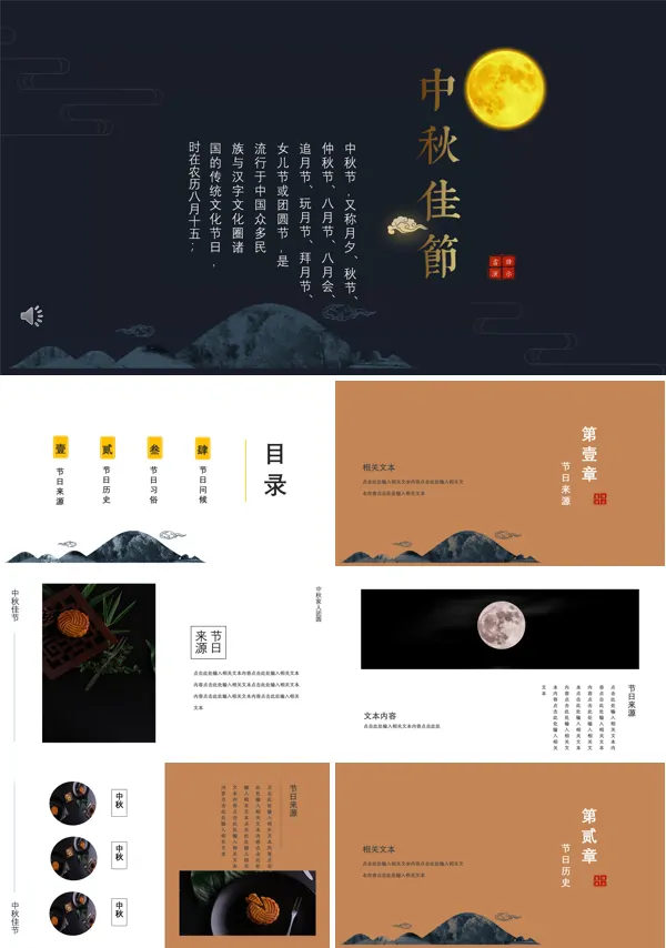 中秋节ppt素材