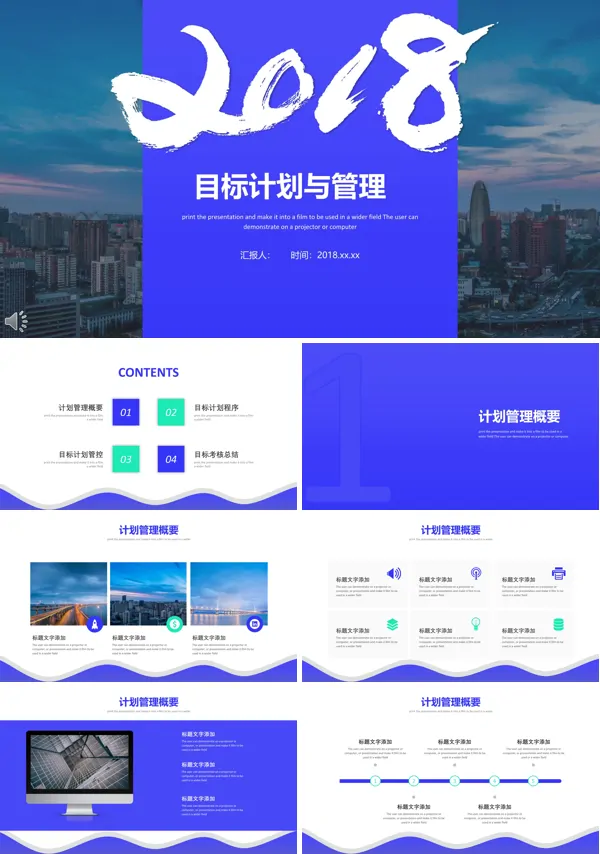 简约都市风格商务目标计划与管理企业培训PPT模板