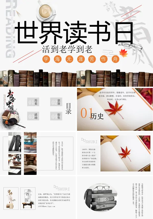 世界读书日活到老学到老PPT模板