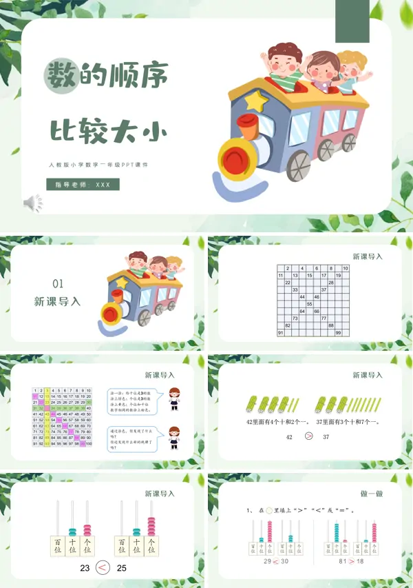 数的大小比较小学数学PPT课件