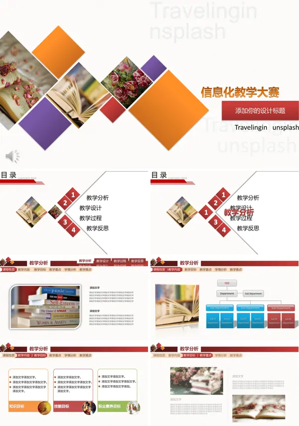 创意标题目录动画展示信息化教学课件大赛PPT模板