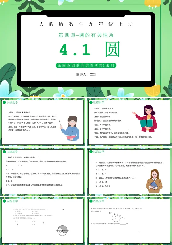 九年级数学上册课件圆PPT课件