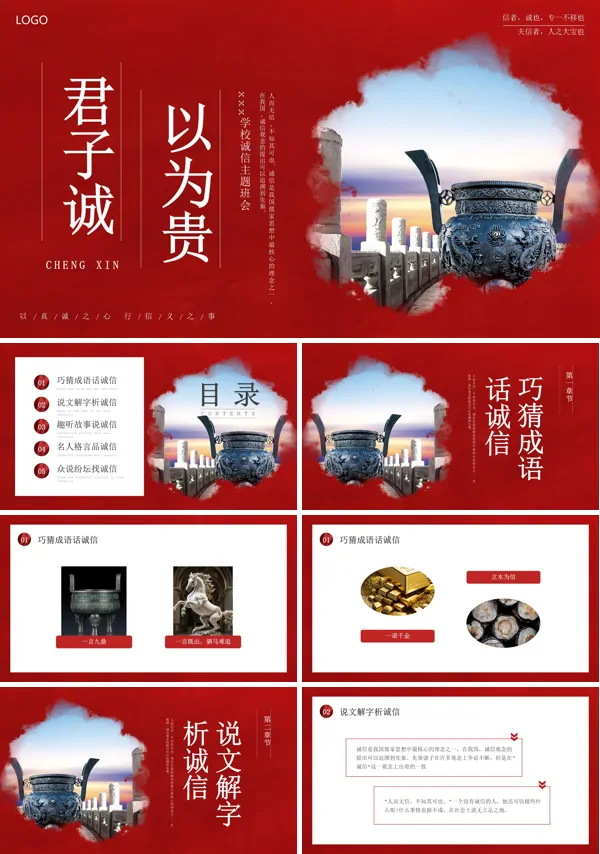 君子诚以为贵学校诚信主题班会PPT模板